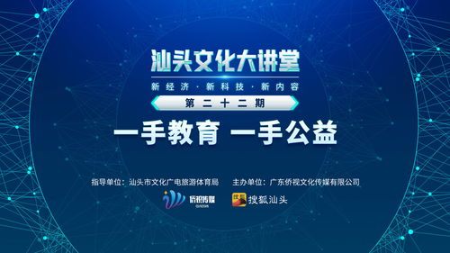 新经济时代的社会经济咨询服务 汕头文化大讲堂系列讲座第二十二期回顾